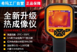 ST9550 公赌船JCJC710热像仪